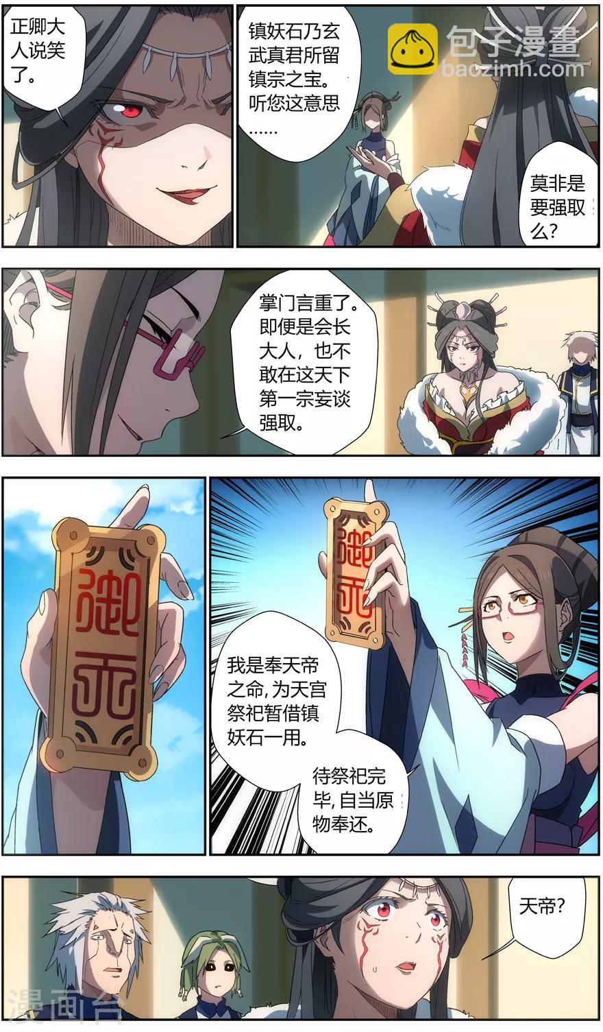 《无主之灵》第17话 白骨夫人 第10页