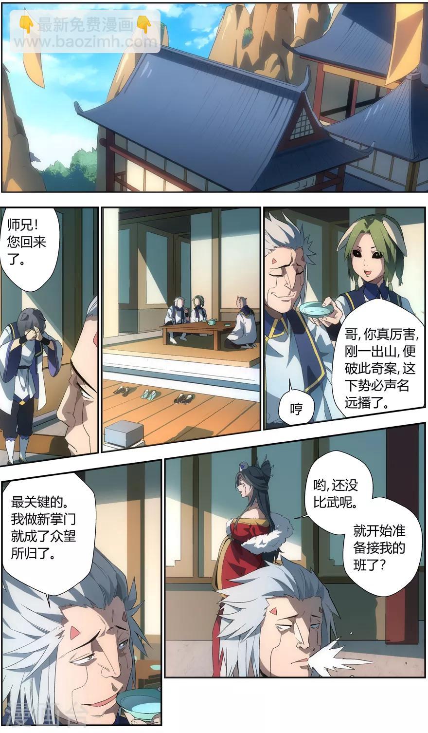 《无主之灵》第17话 白骨夫人 第5页