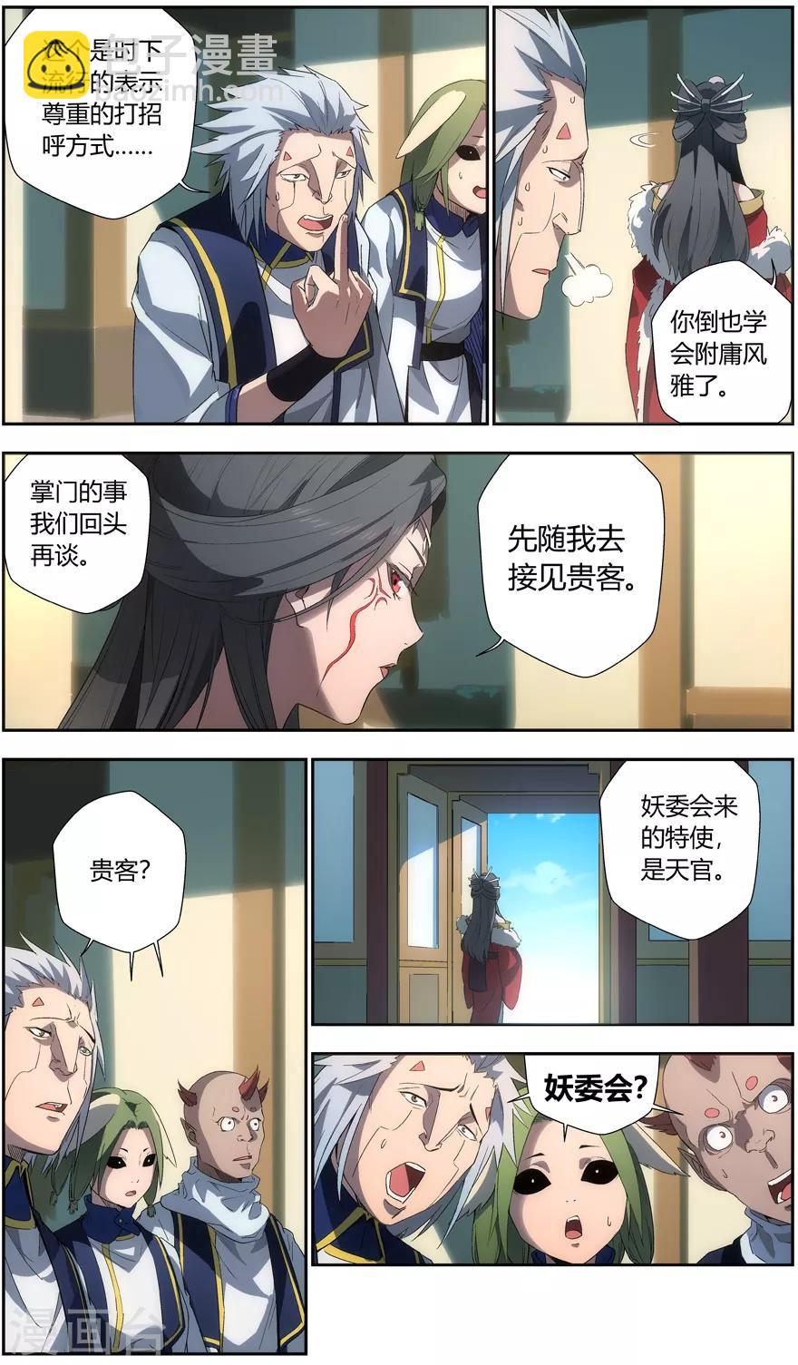 《无主之灵》第17话 白骨夫人 第7页