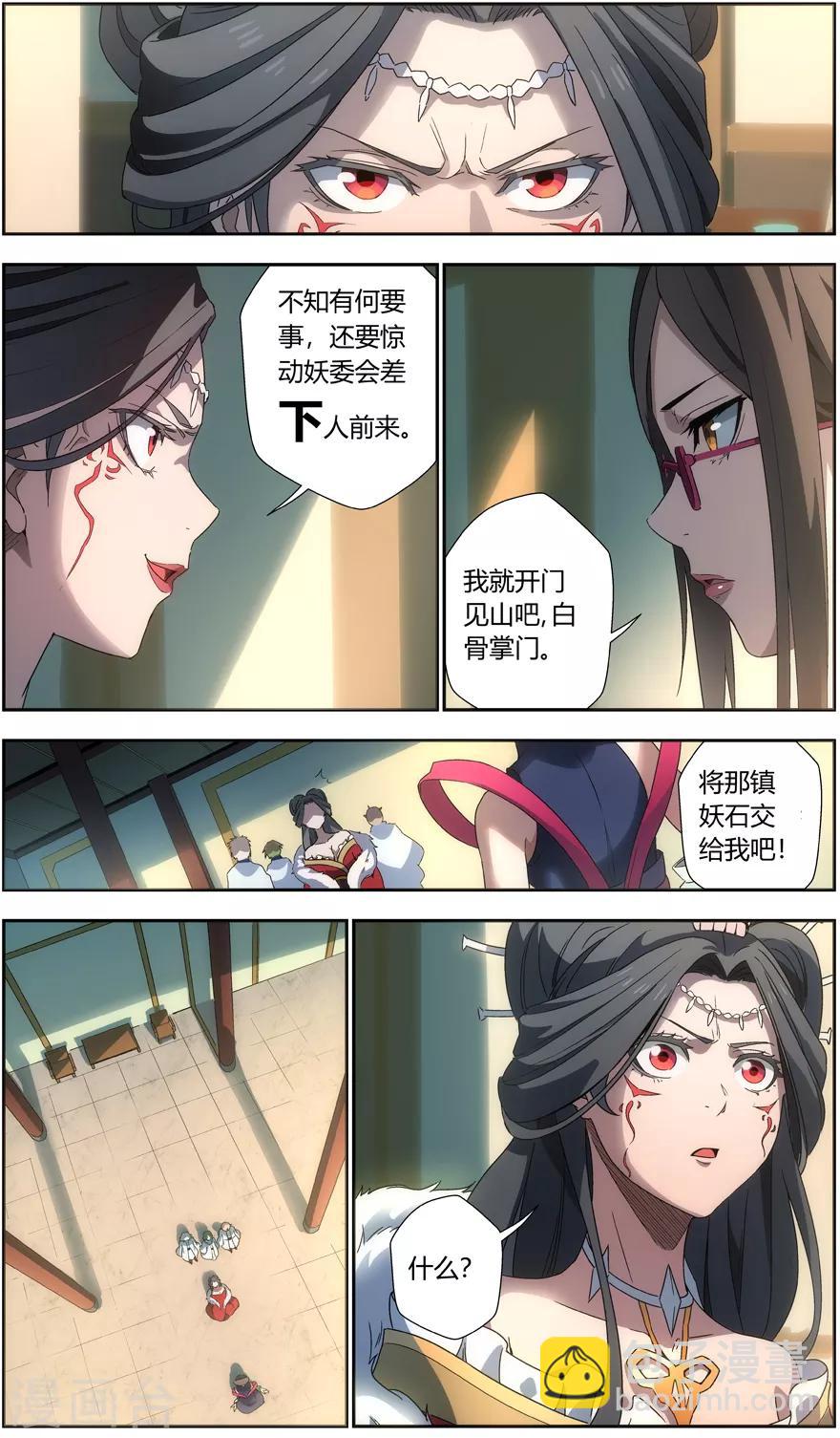《无主之灵》第17话 白骨夫人 第9页