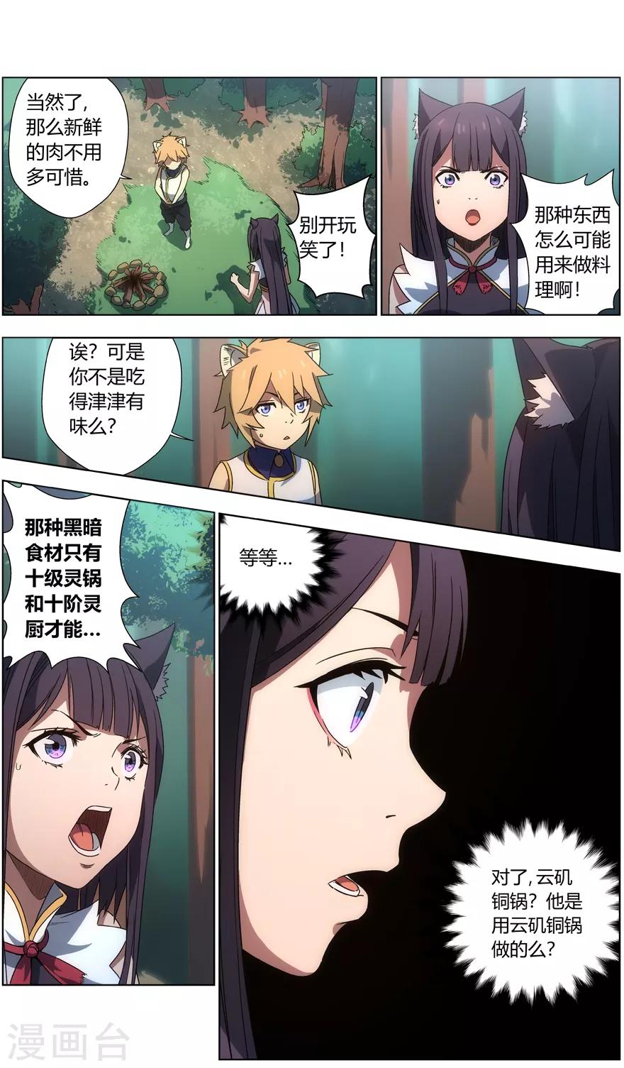 《无主之灵》第23话 十级灵肴 第1页