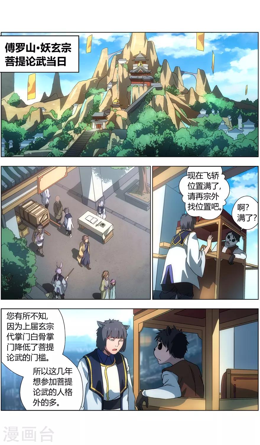 《无主之灵》第23话 十级灵肴 第6页