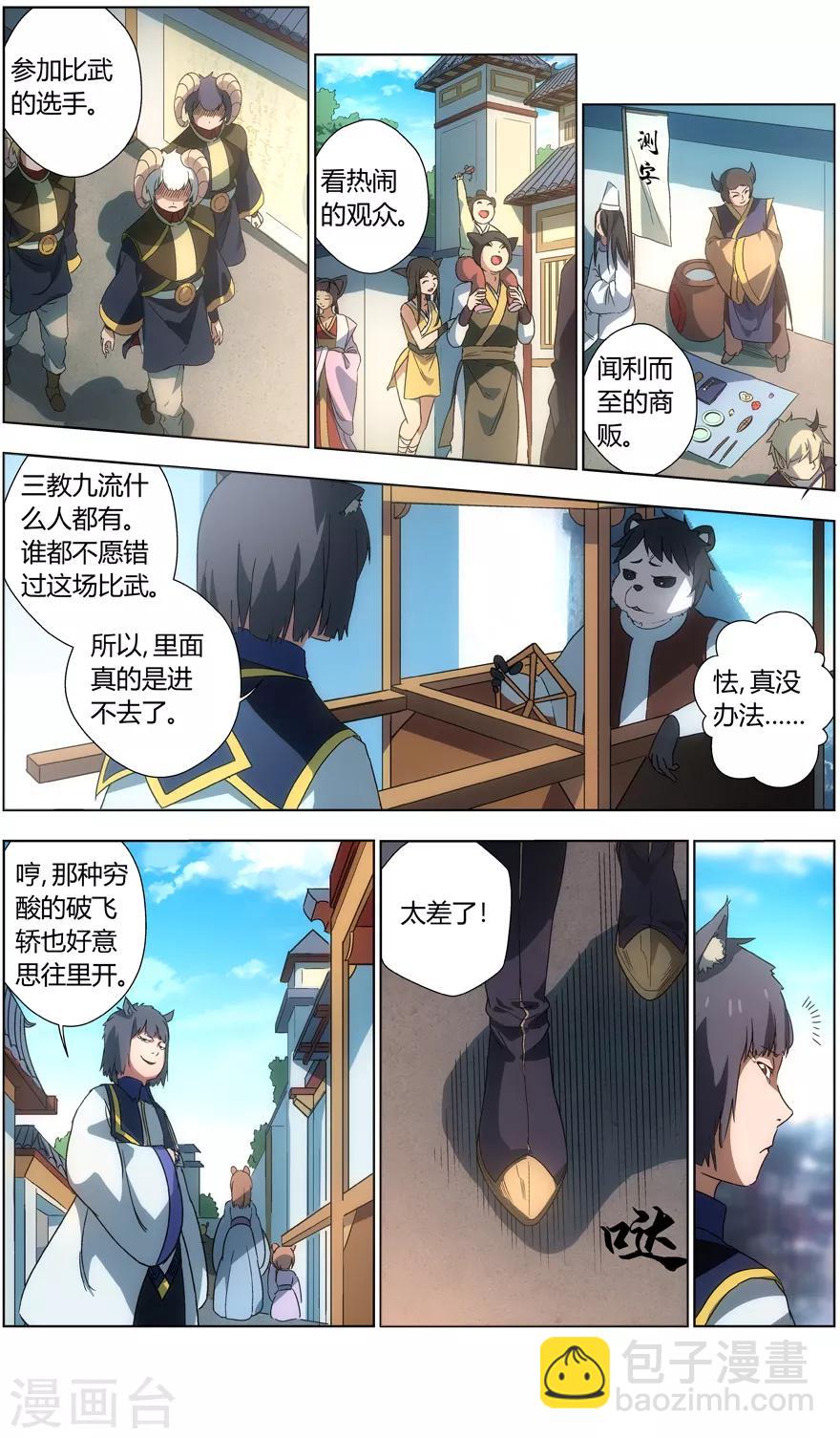《无主之灵》第23话 十级灵肴 第7页