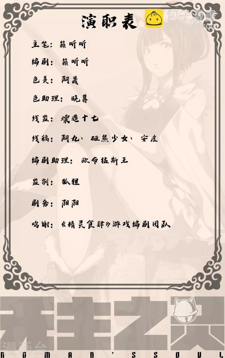 《无主之灵》第22话 那家伙的力量 第10页