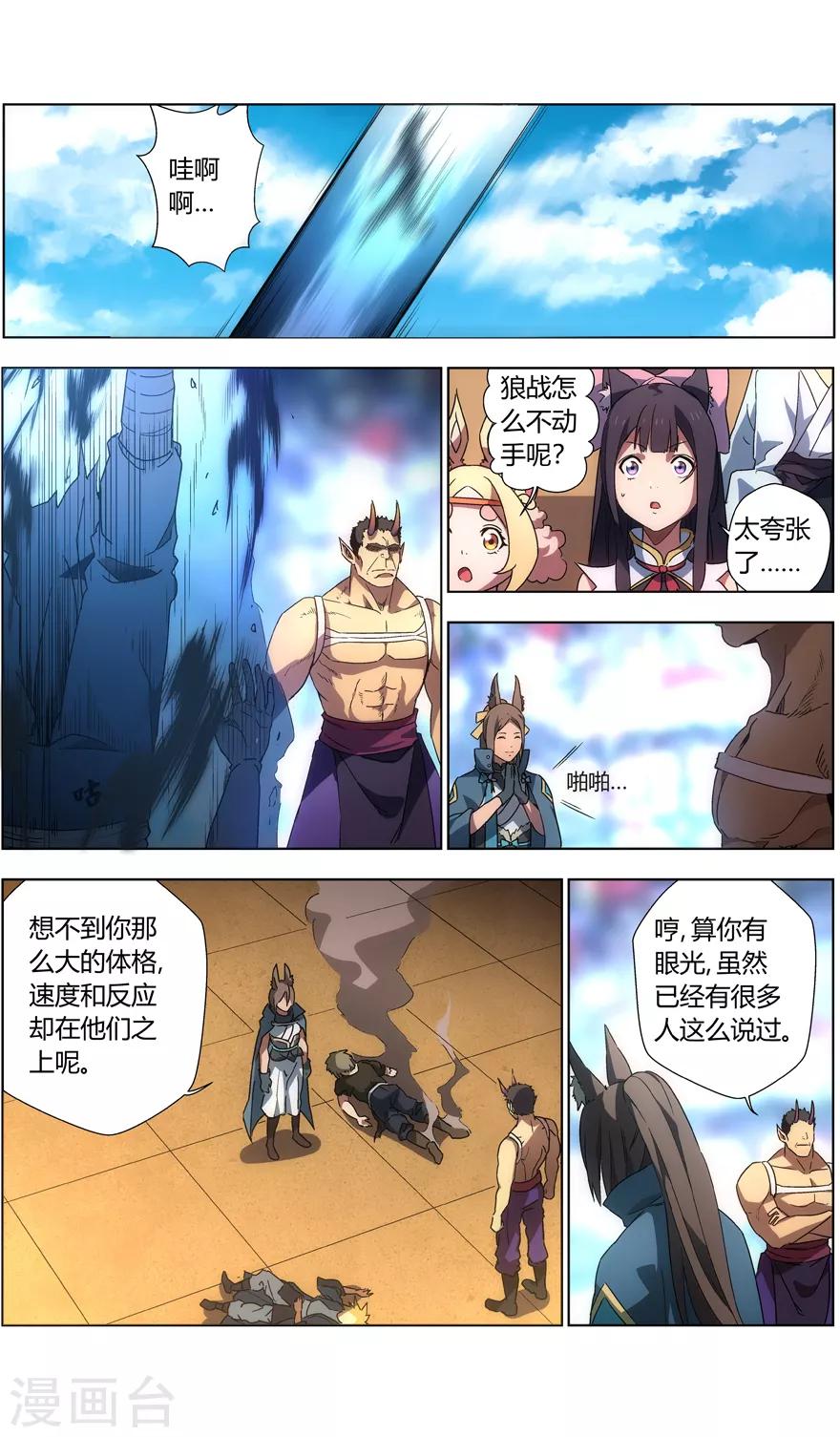 《无主之灵》第27话 全女子对决 第2页