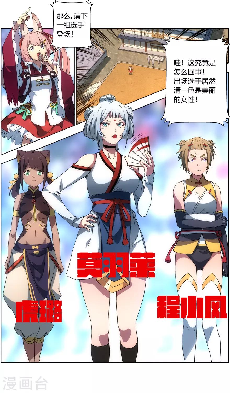 《无主之灵》第27话 全女子对决 第8页