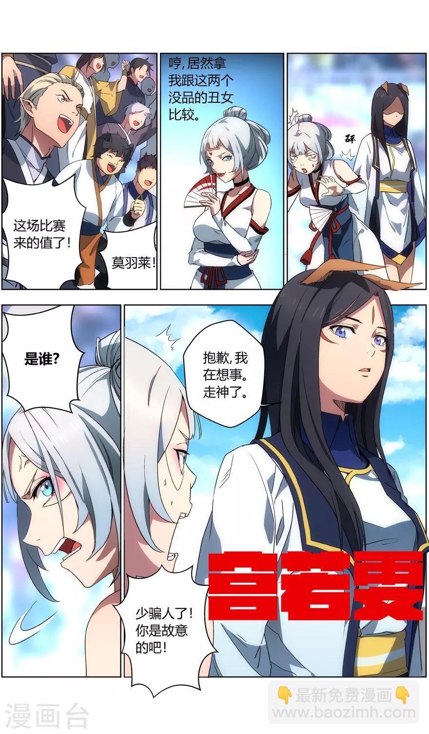 《无主之灵》第27话 全女子对决 第9页
