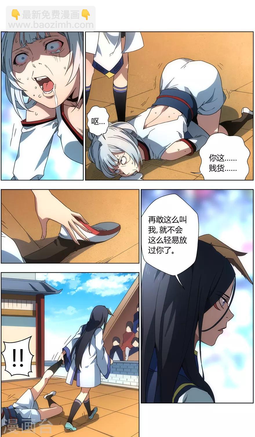 《无主之灵》第28话 美丽的弱点 第4页