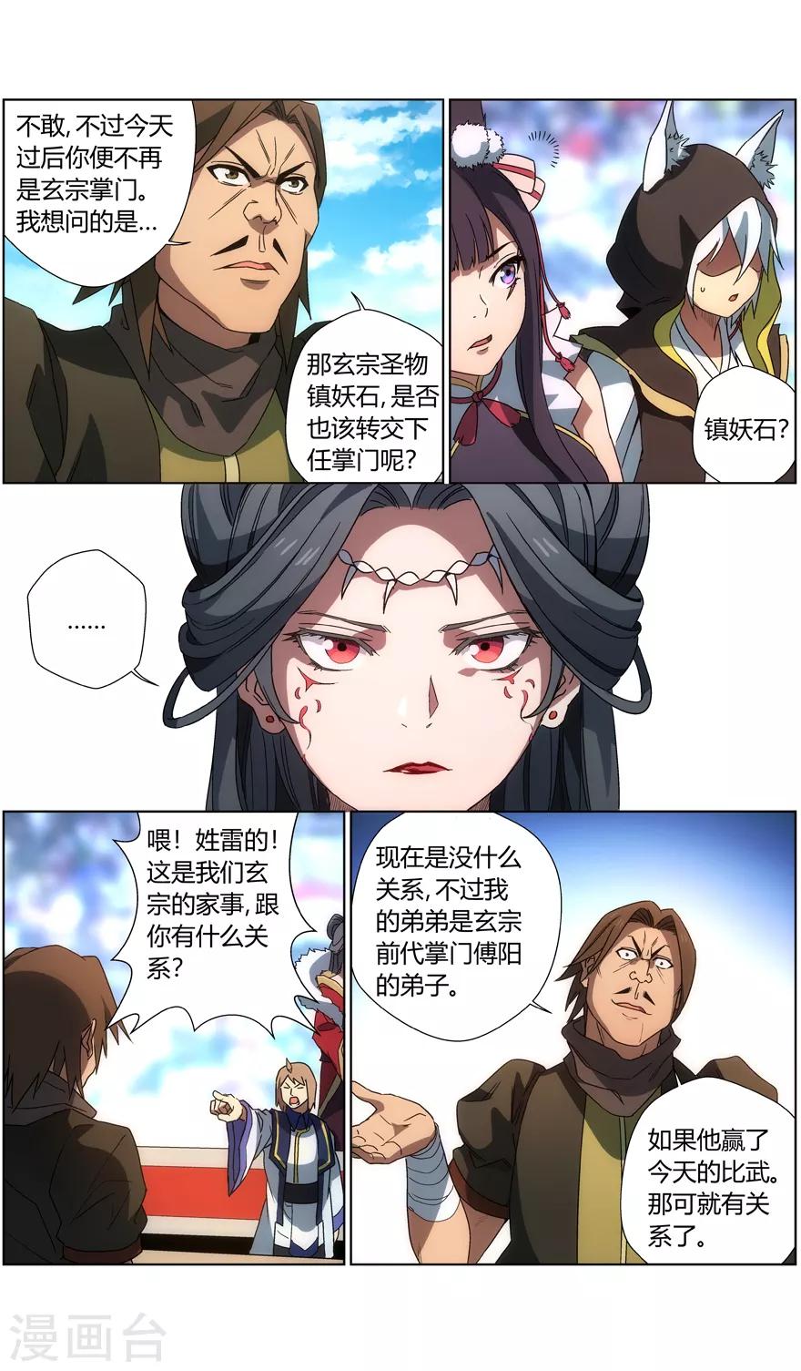 《无主之灵》第25话 掌门致辞 第10页