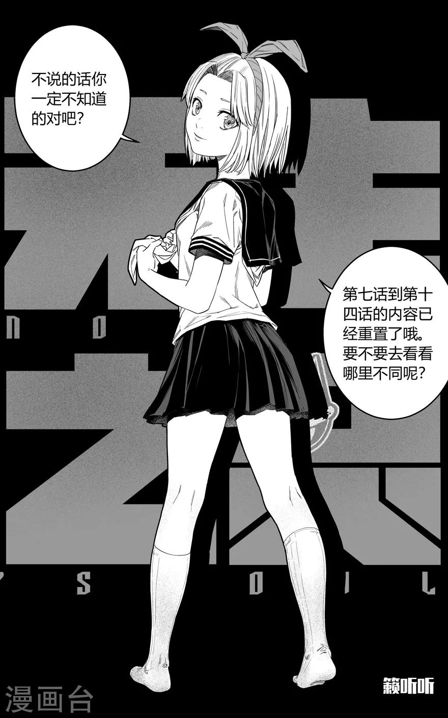 《无主之灵》第25话 掌门致辞 第12页