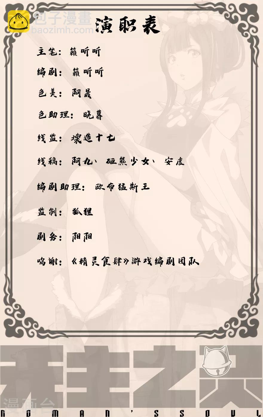 《无主之灵》第25话 掌门致辞 第13页