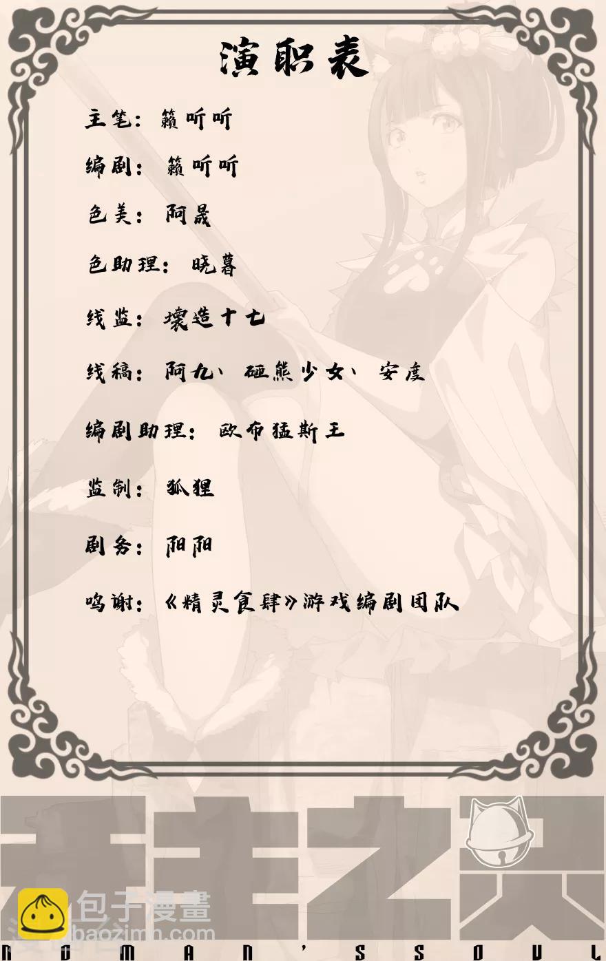 《无主之灵》第26话 预赛开始 第11页