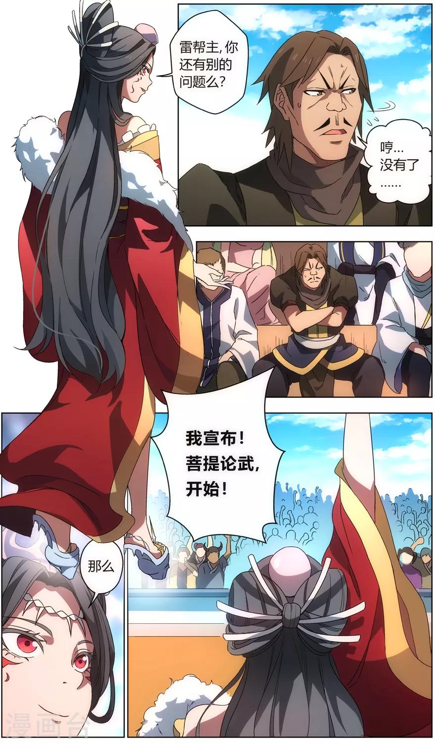 《无主之灵》第26话 预赛开始 第1页