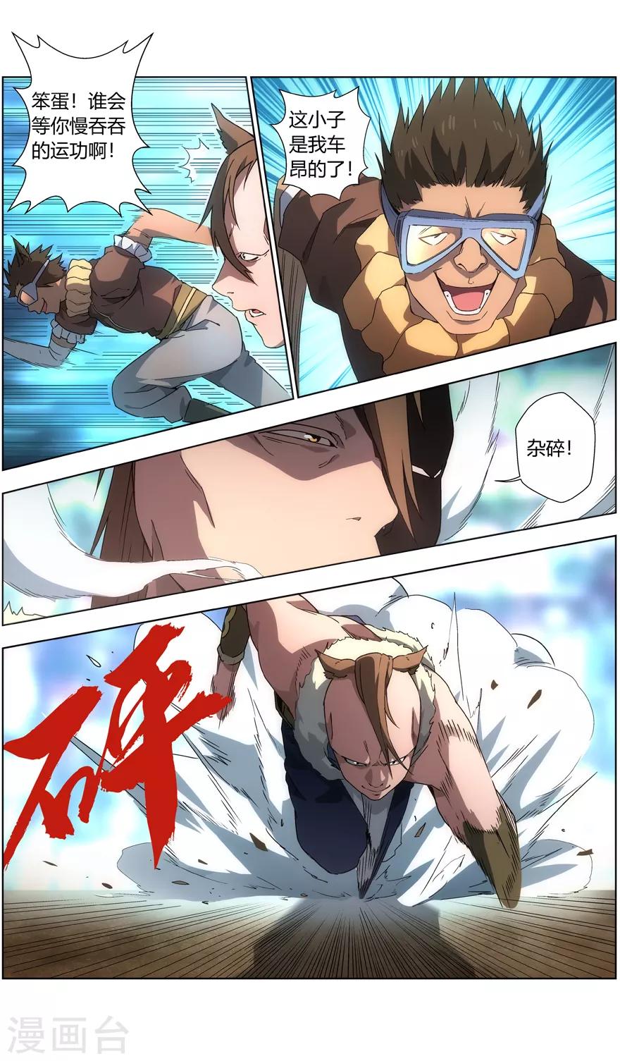 《无主之灵》第31话 幸运的获胜者 第2页