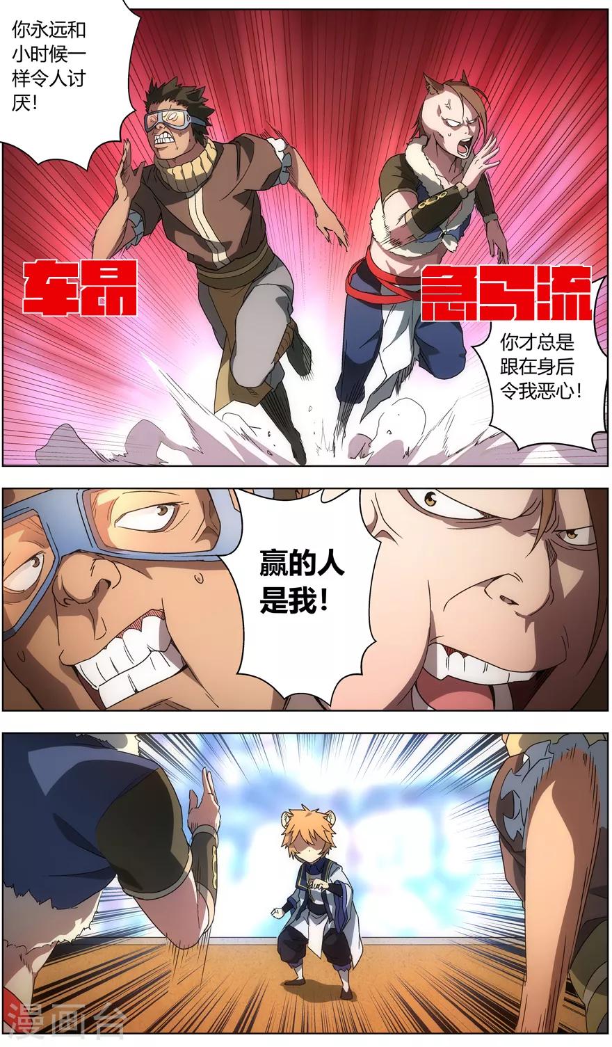 《无主之灵》第31话 幸运的获胜者 第4页