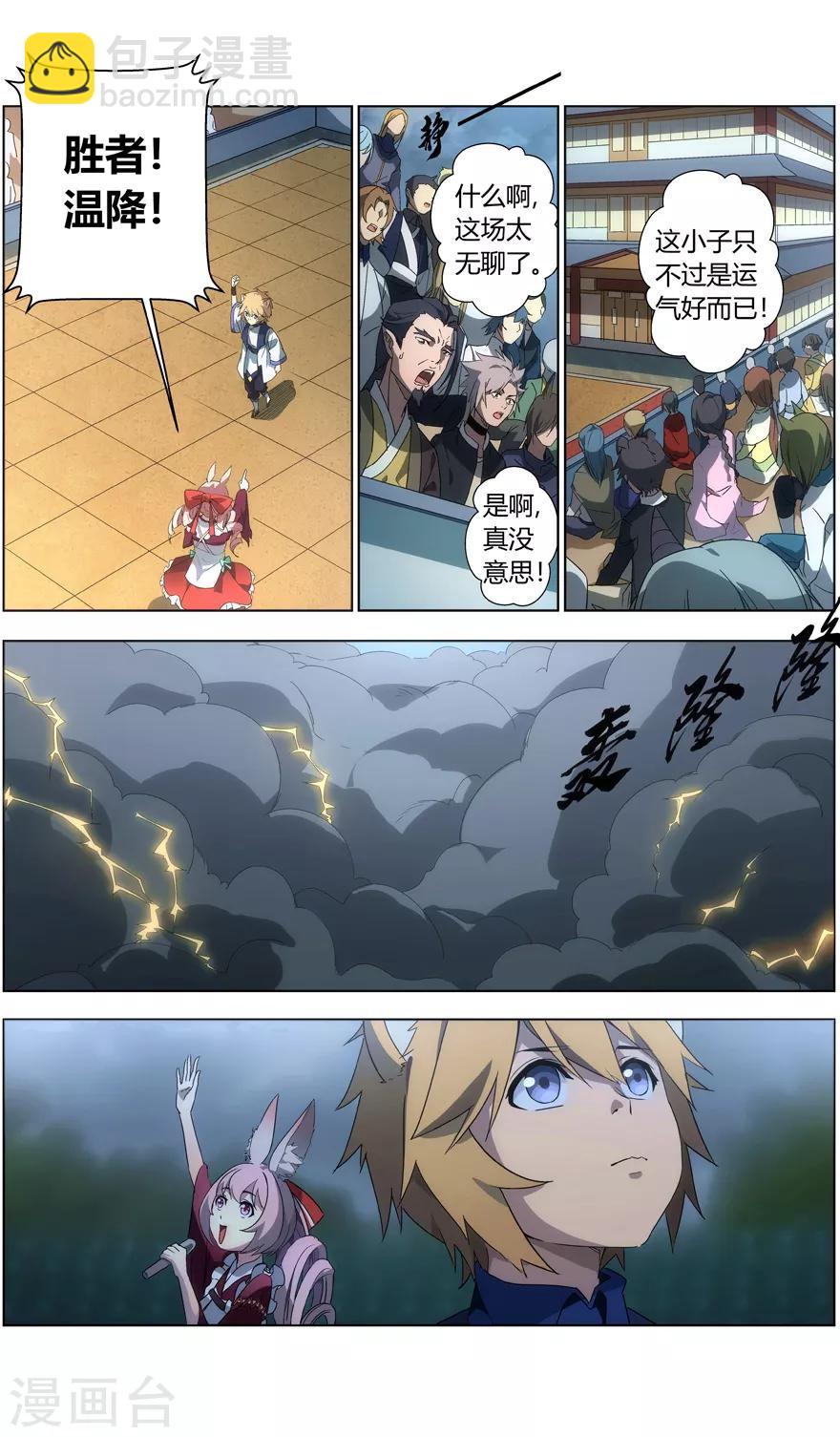 《无主之灵》第31话 幸运的获胜者 第6页