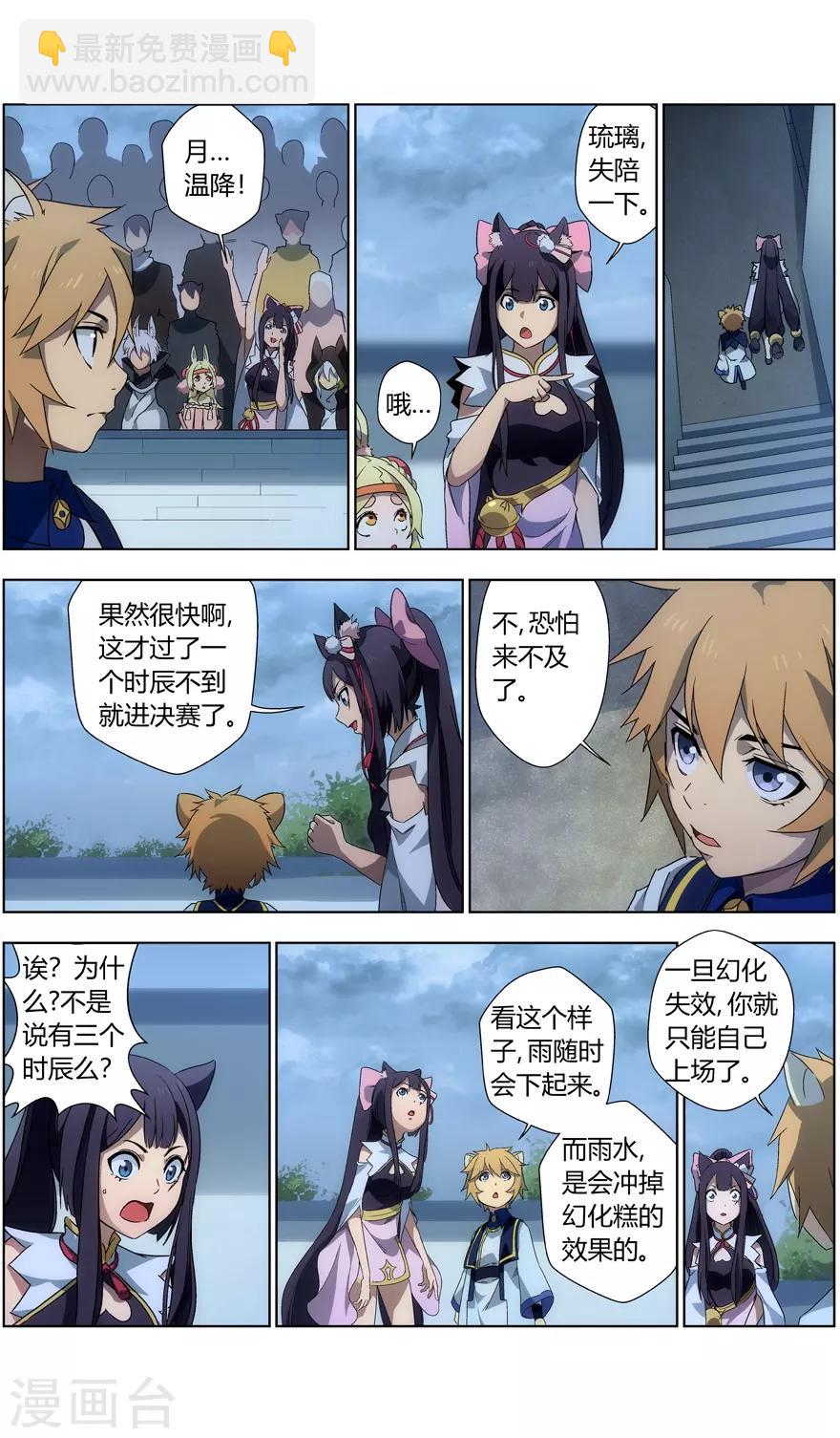 《无主之灵》第31话 幸运的获胜者 第7页