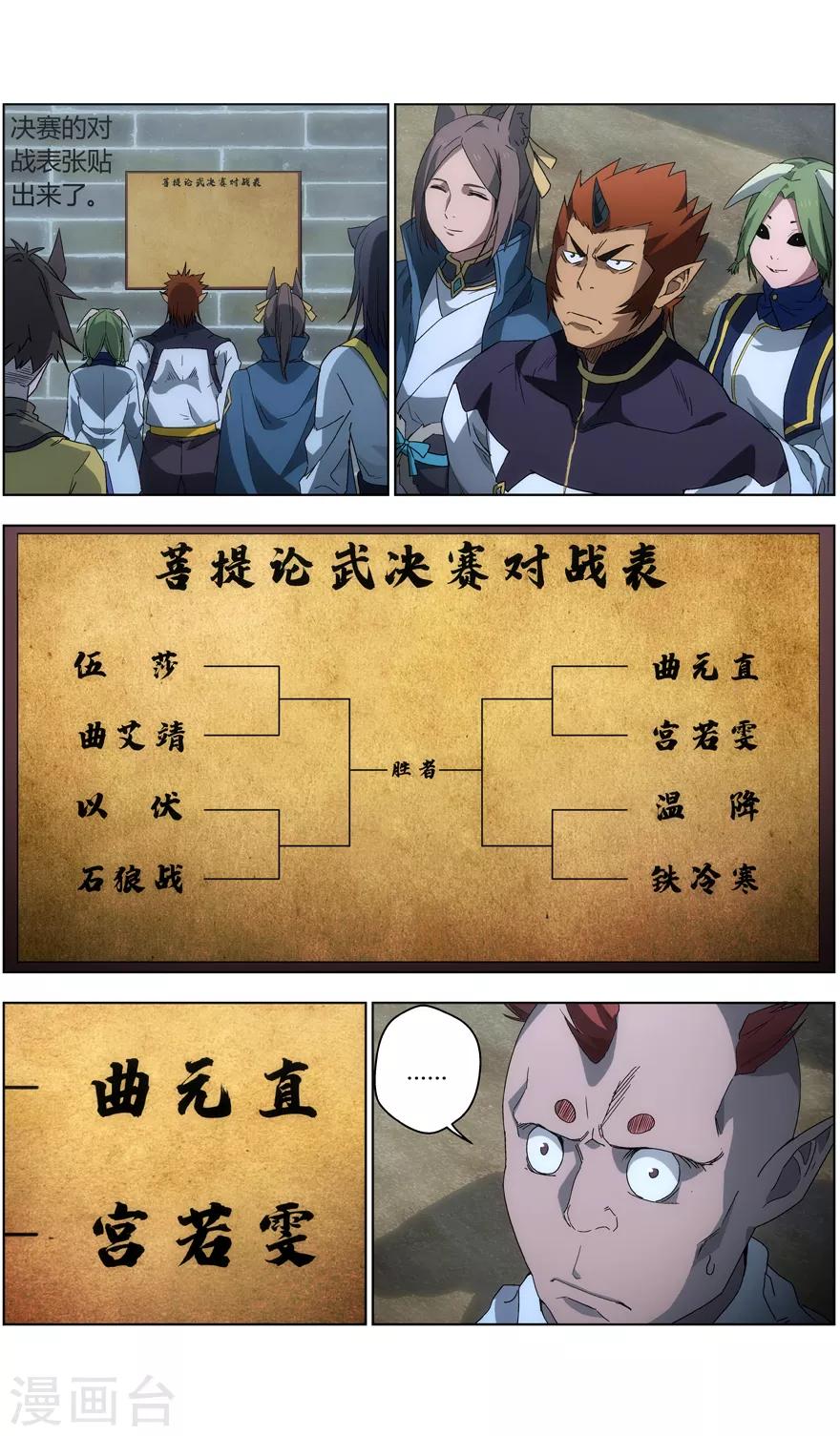 《无主之灵》第31话 幸运的获胜者 第9页