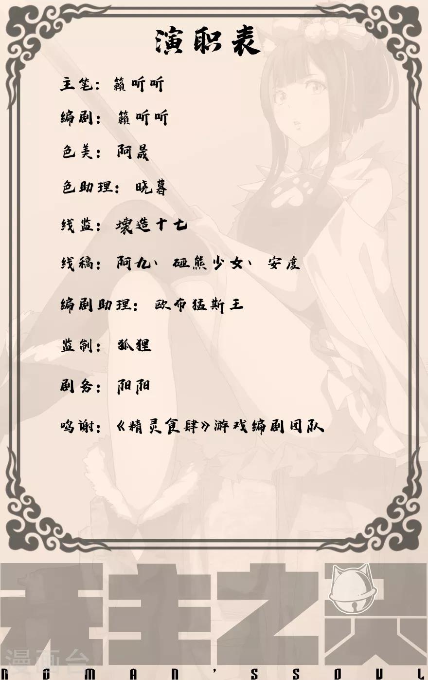 《无主之灵》第30话 温降登场 第11页