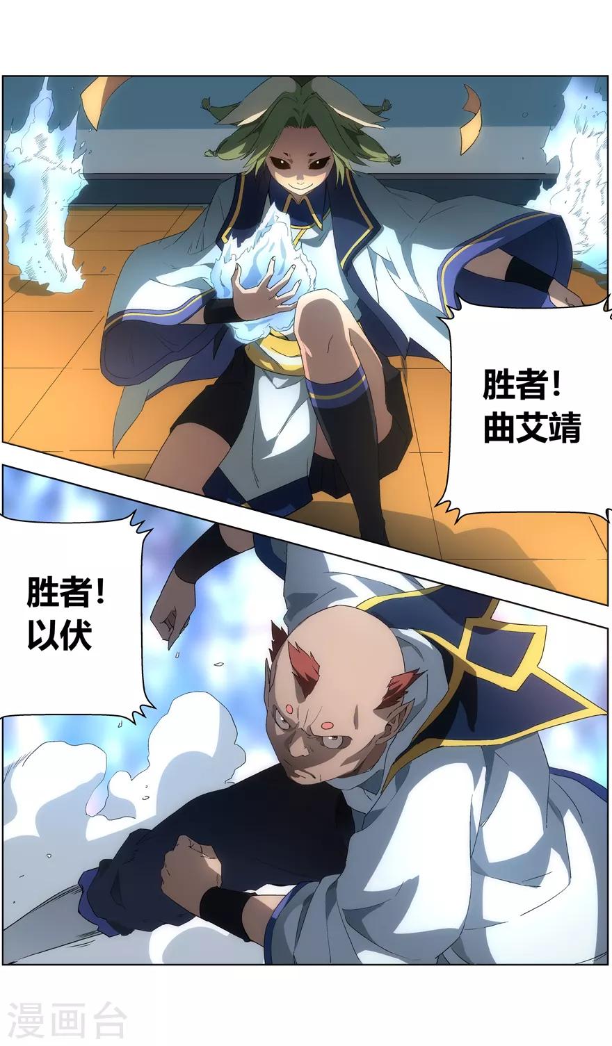 《无主之灵》第30话 温降登场 第2页