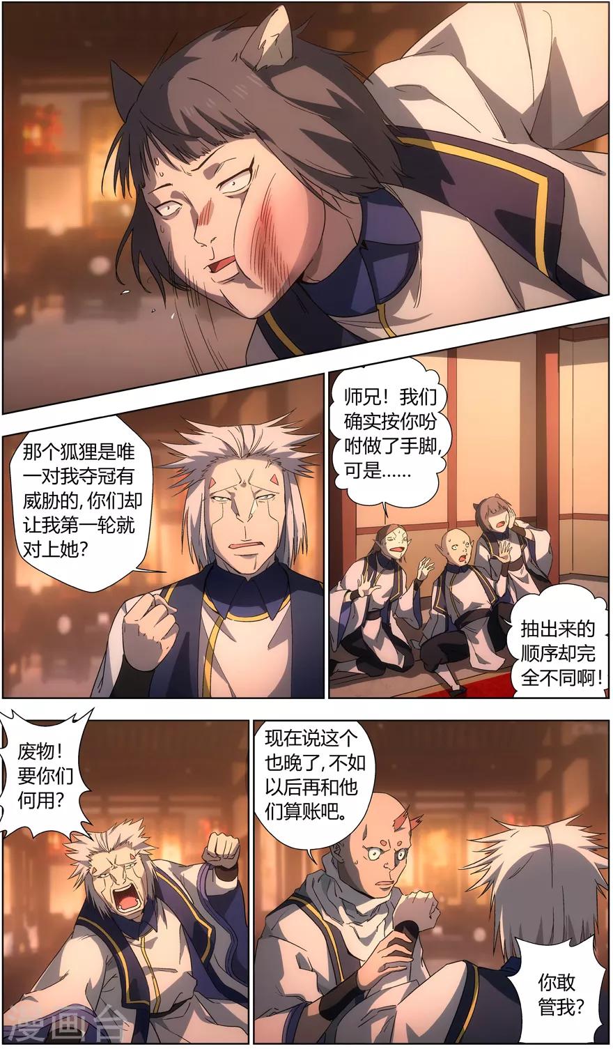 《无主之灵》第32话 狂妄的挑战者 第1页