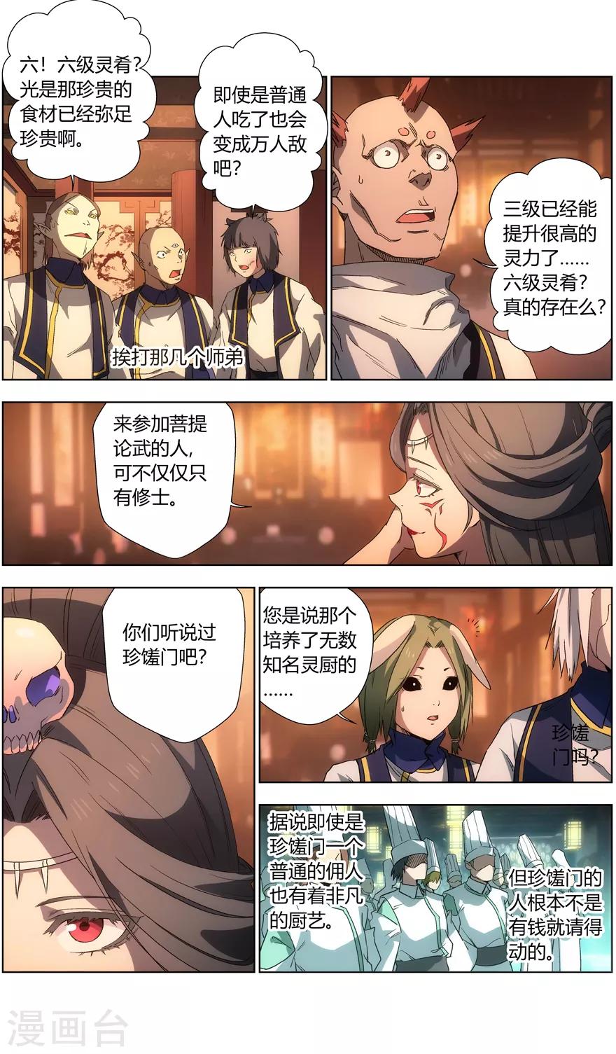 《无主之灵》第32话 狂妄的挑战者 第4页