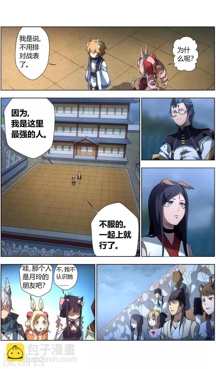 《无主之灵》第32话 狂妄的挑战者 第7页