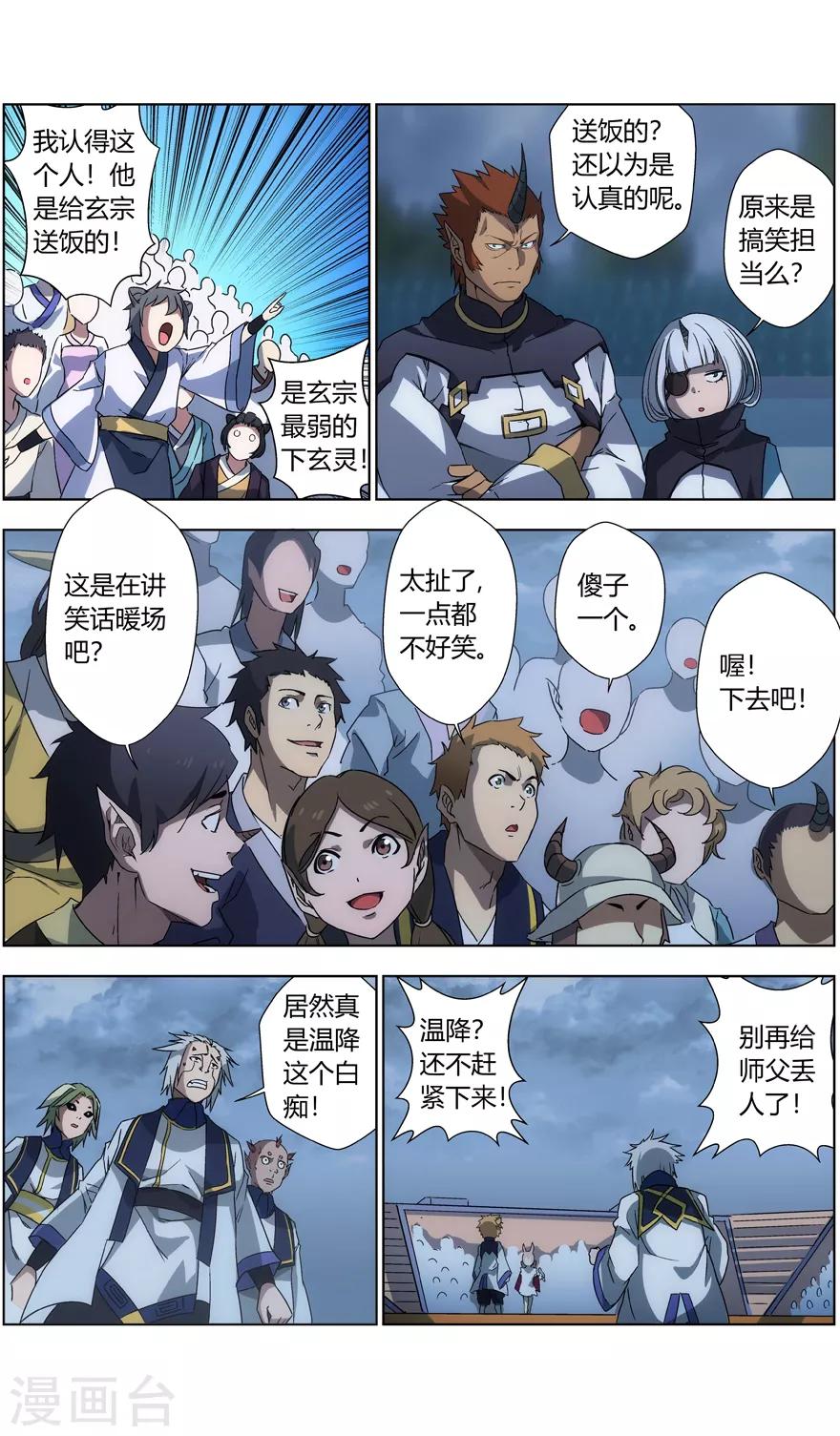 《无主之灵》第32话 狂妄的挑战者 第8页