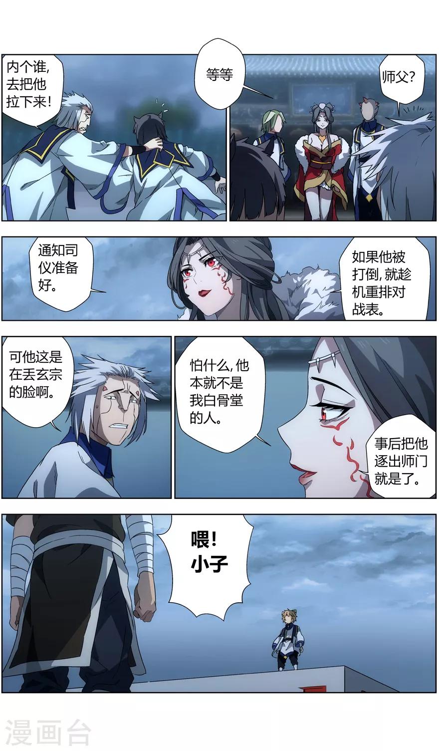 《无主之灵》第32话 狂妄的挑战者 第9页