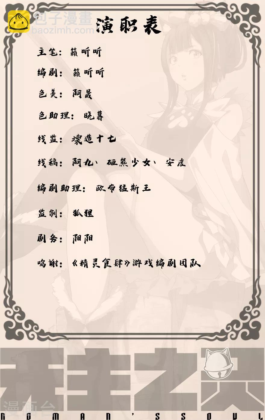 《无主之灵》第29话 摔跤美少女 第11页