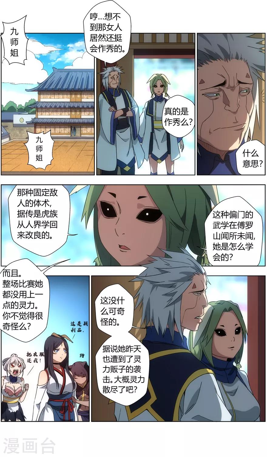 《无主之灵》第29话 摔跤美少女 第9页