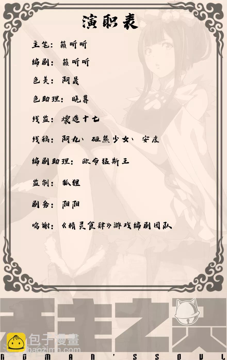 《无主之灵》第33话 没听说过 第11页
