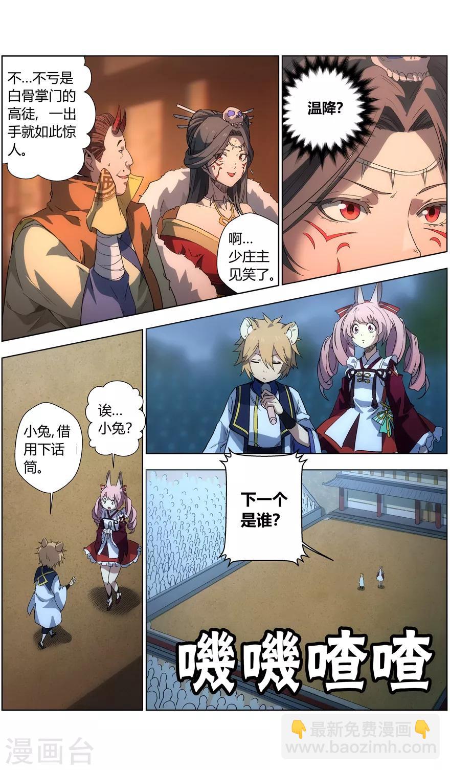 《无主之灵》第33话 没听说过 第6页