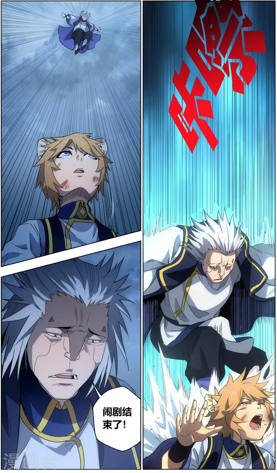 《无主之灵》第36话 兄长之怒 第10页