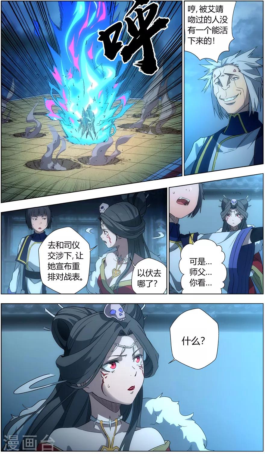 《无主之灵》第36话 兄长之怒 第1页