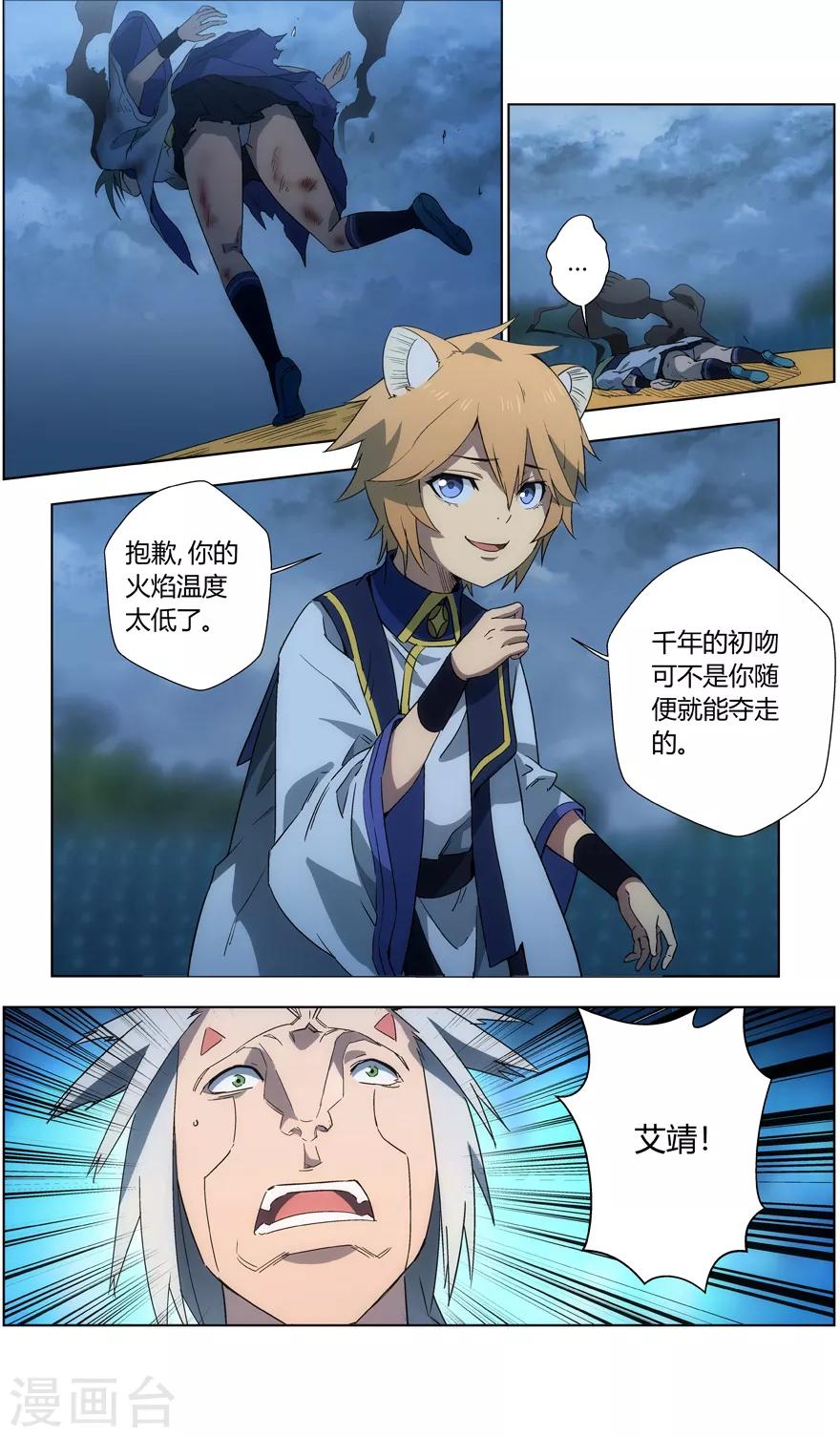 《无主之灵》第36话 兄长之怒 第3页