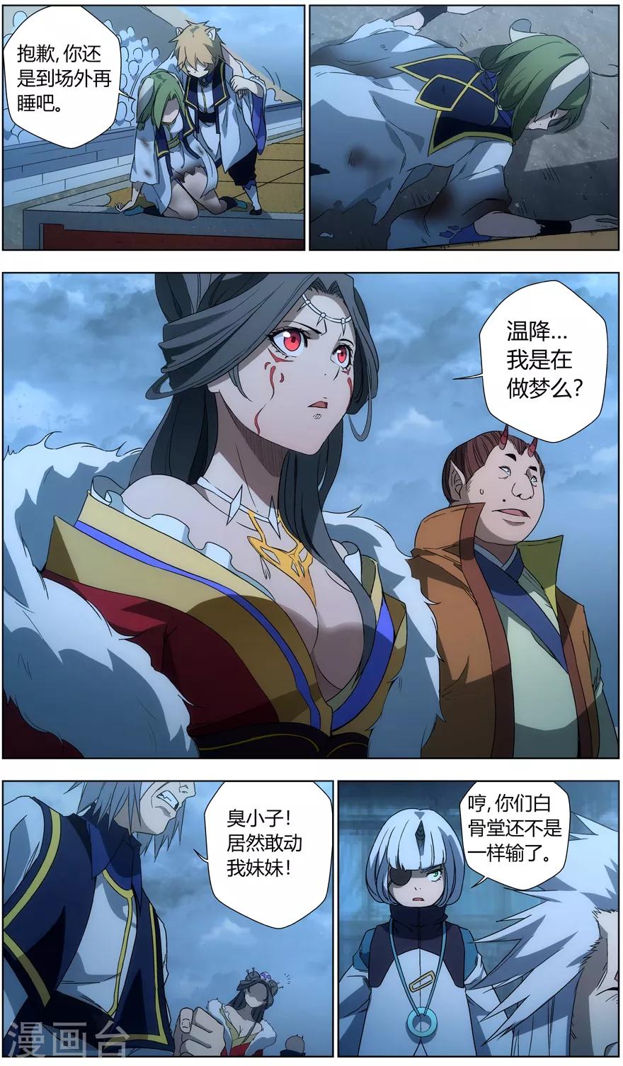 《无主之灵》第36话 兄长之怒 第4页