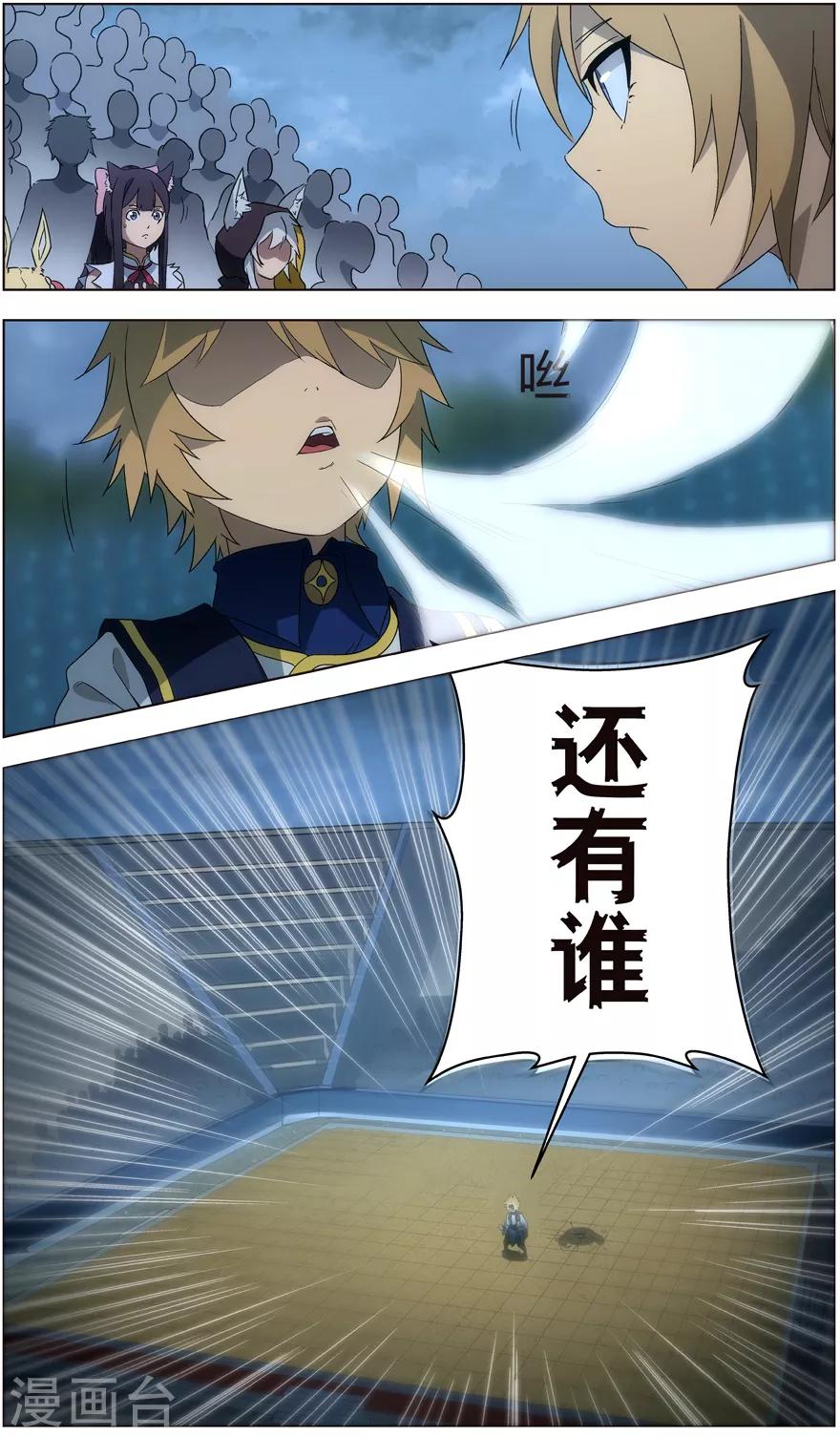 《无主之灵》第34话 猫罡拳 第10页