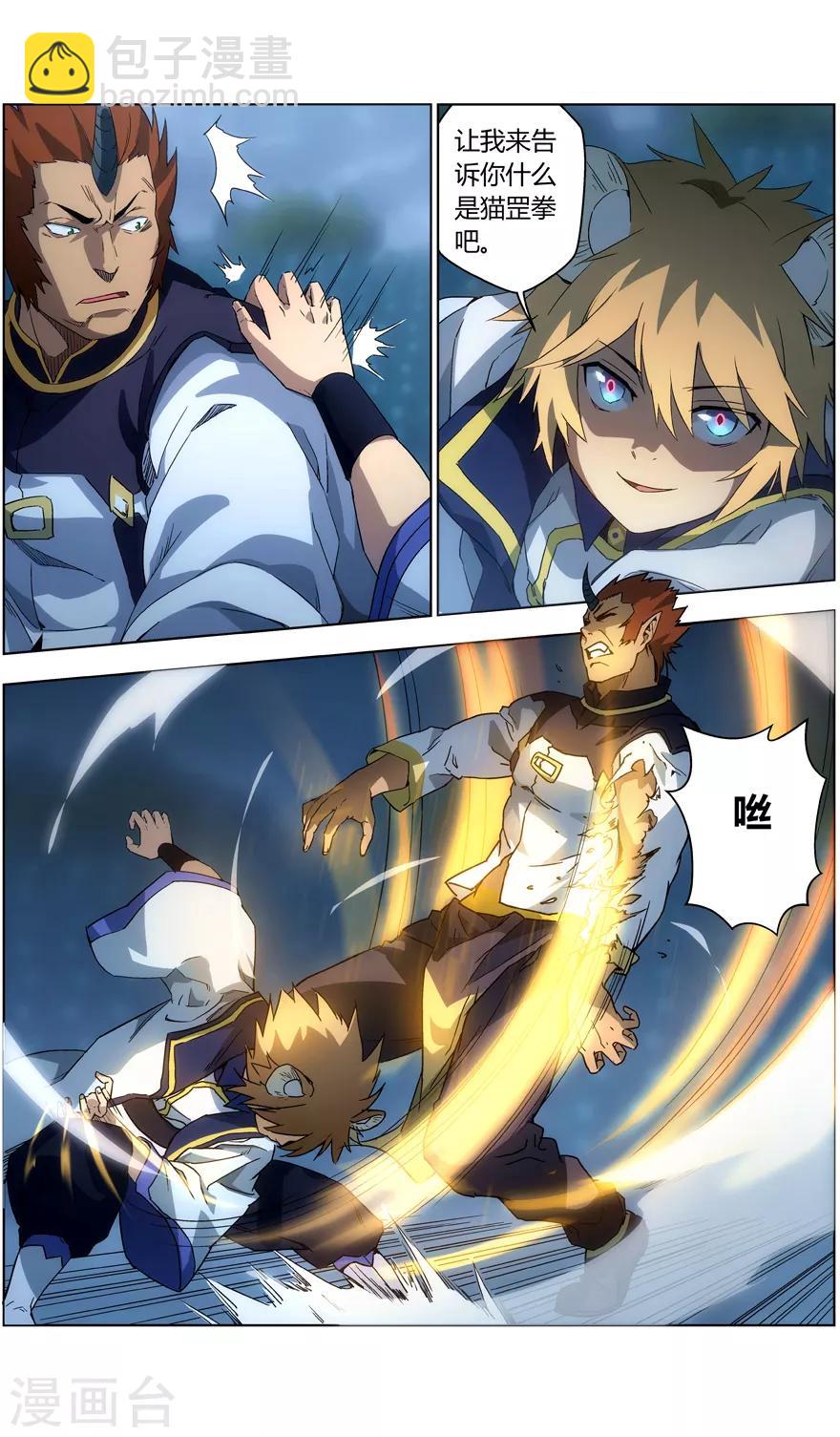 《无主之灵》第34话 猫罡拳 第4页