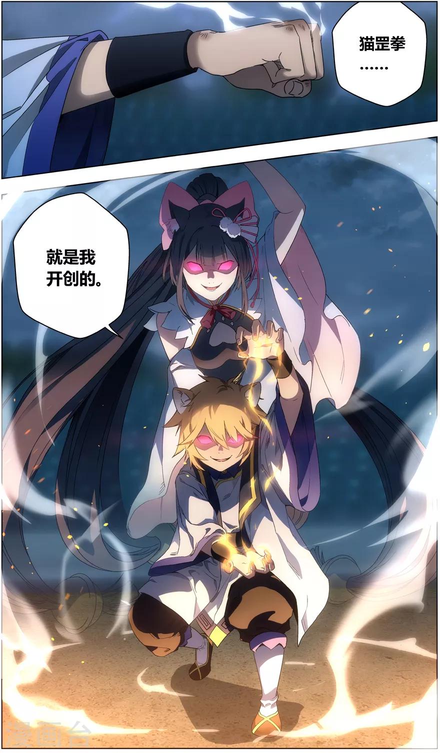 《无主之灵》第34话 猫罡拳 第7页