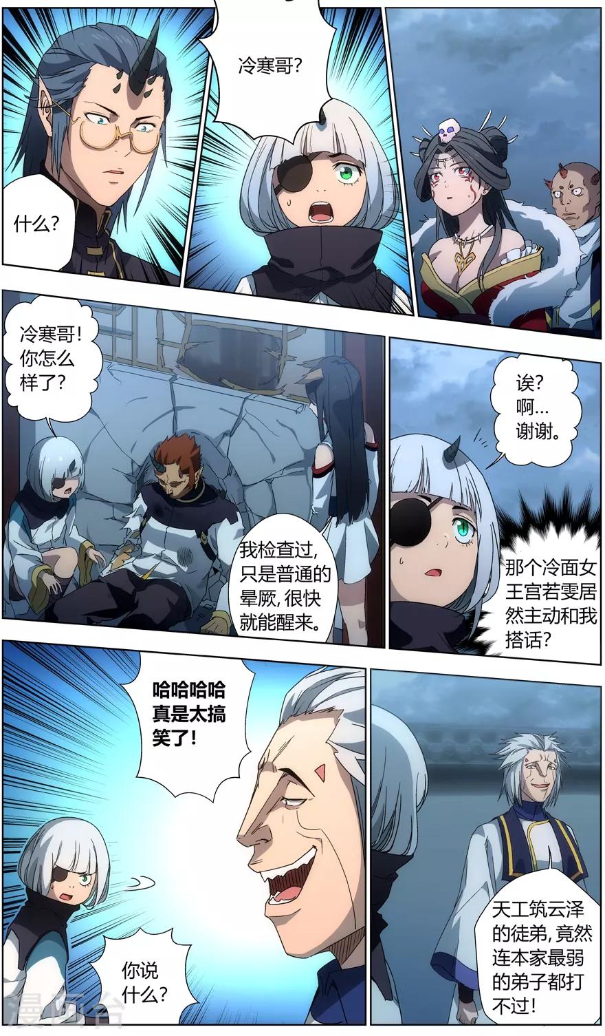 《无主之灵》第34话 猫罡拳 第8页