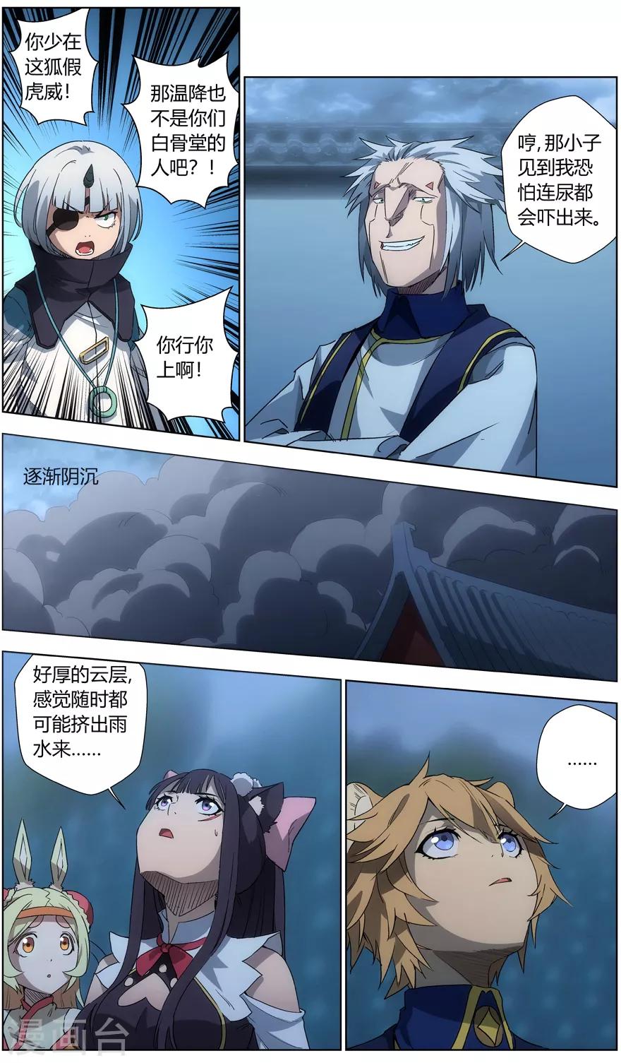 《无主之灵》第34话 猫罡拳 第9页