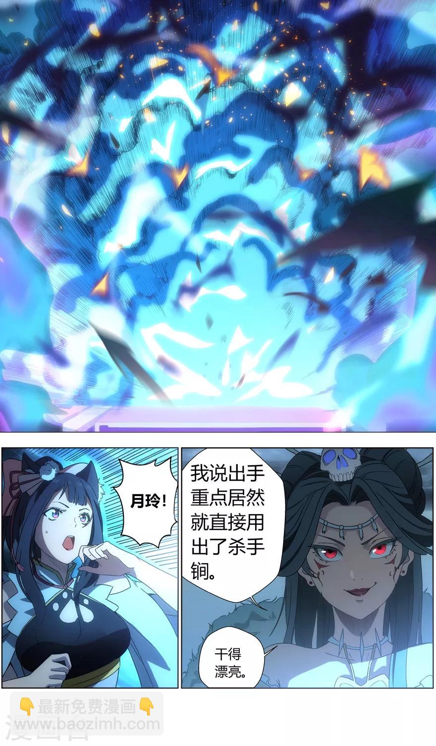 《无主之灵》第35话 爆炎之战 第4页