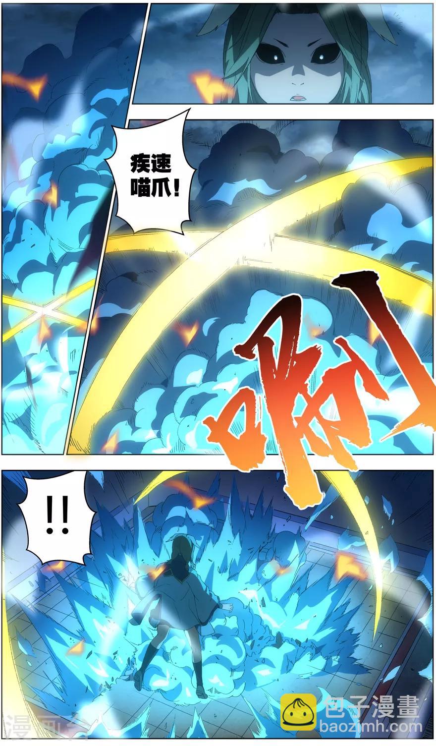 《无主之灵》第35话 爆炎之战 第5页