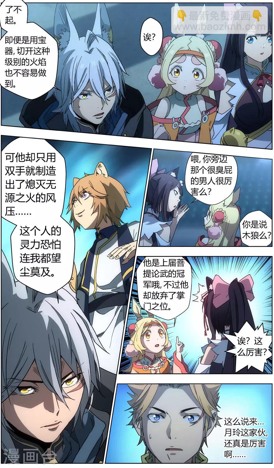 《无主之灵》第35话 爆炎之战 第7页