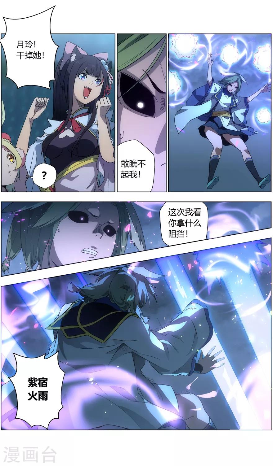 《无主之灵》第35话 爆炎之战 第8页