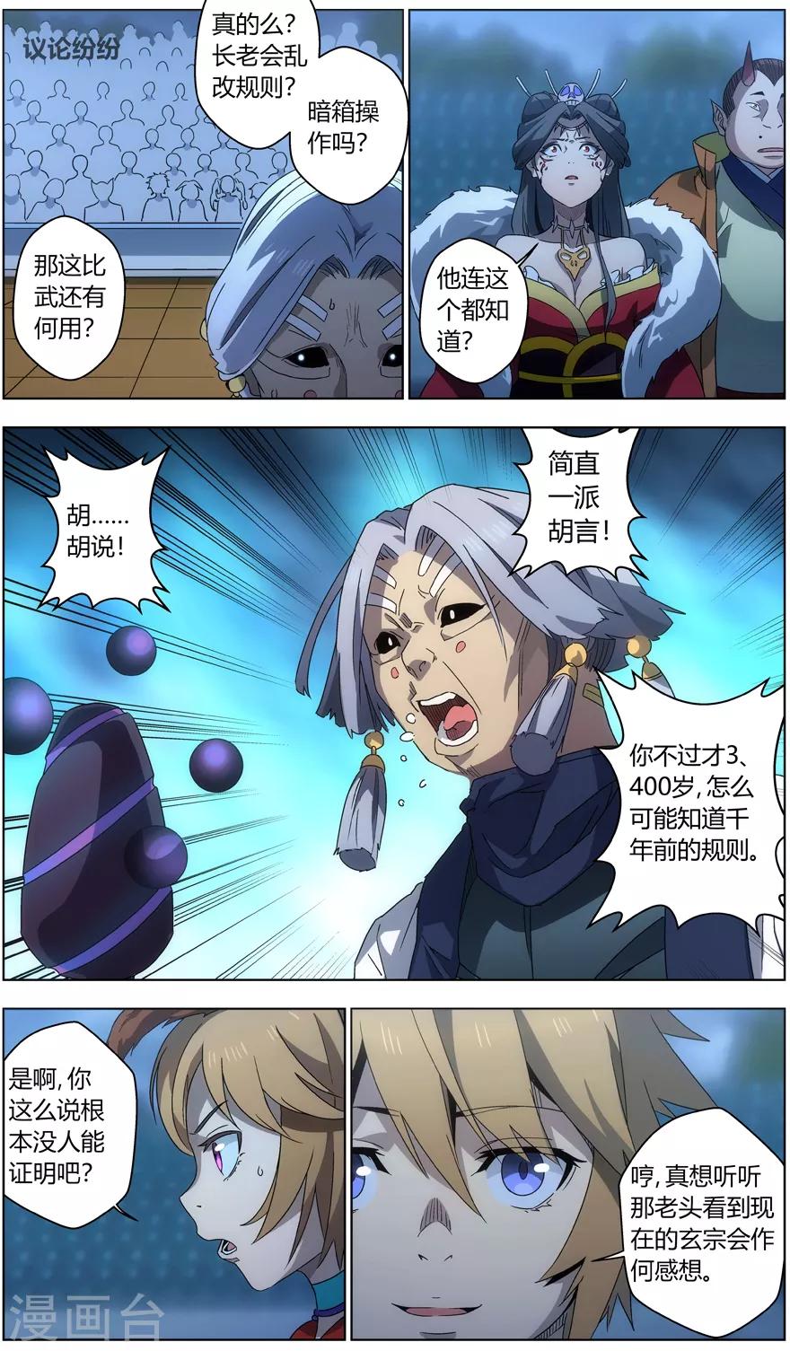《无主之灵》第38话 落幕之吻 第1页