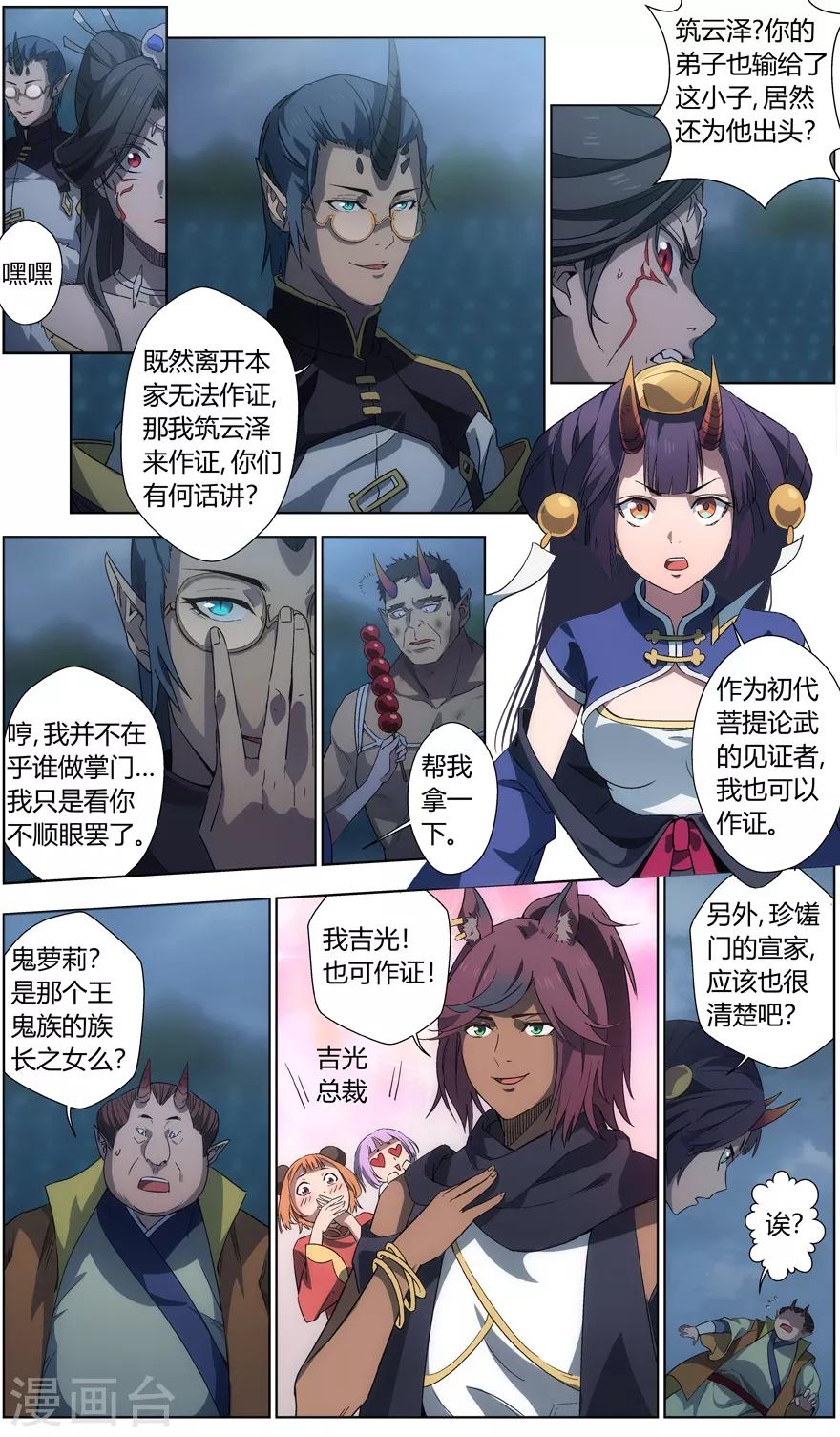 《无主之灵》第38话 落幕之吻 第3页