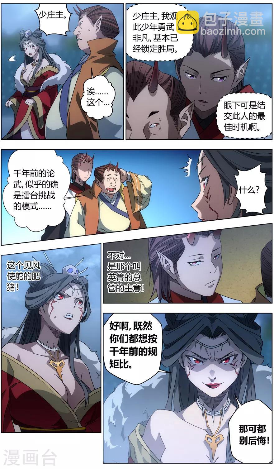 《无主之灵》第38话 落幕之吻 第4页