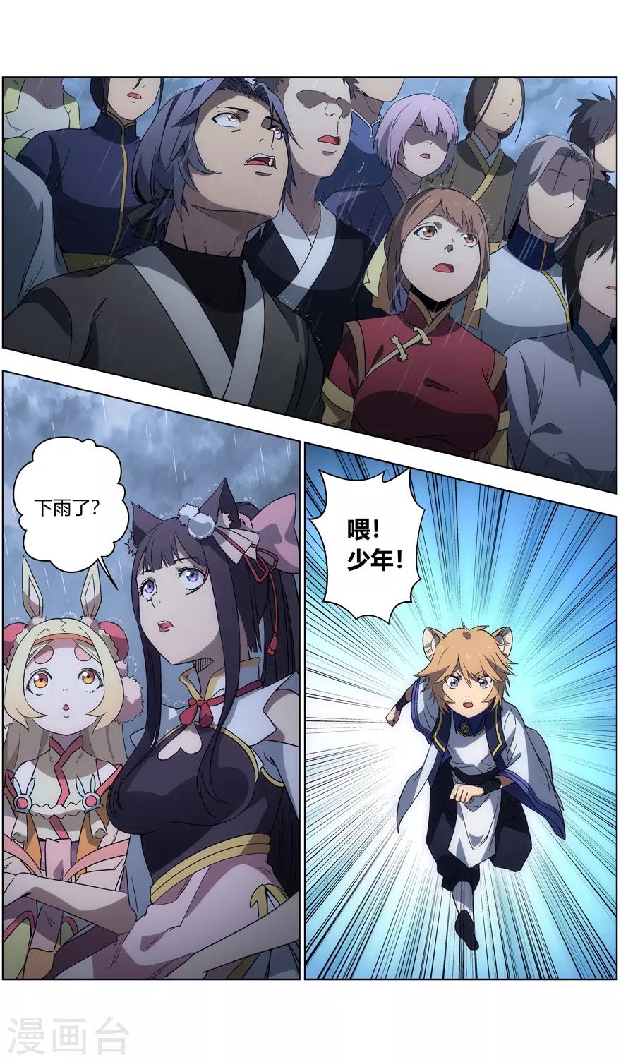 《无主之灵》第38话 落幕之吻 第6页